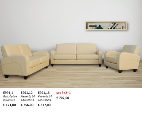 AVERO set Σαλόνι [ Ε991,S1 ]
